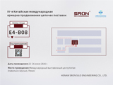 Обратный отсчет 14 дней: компания SRON впервые примет участие в выставке зеленой сельскохозяйственной продукции в рамках 4-й Международной ярмарки цепочек поставок